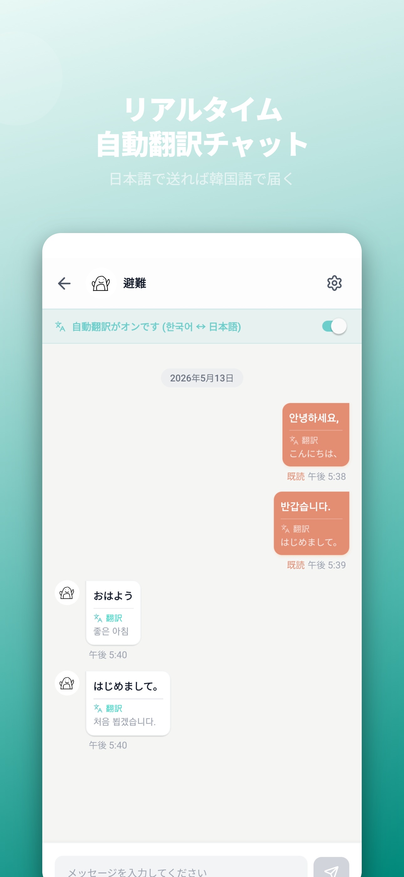 チャット