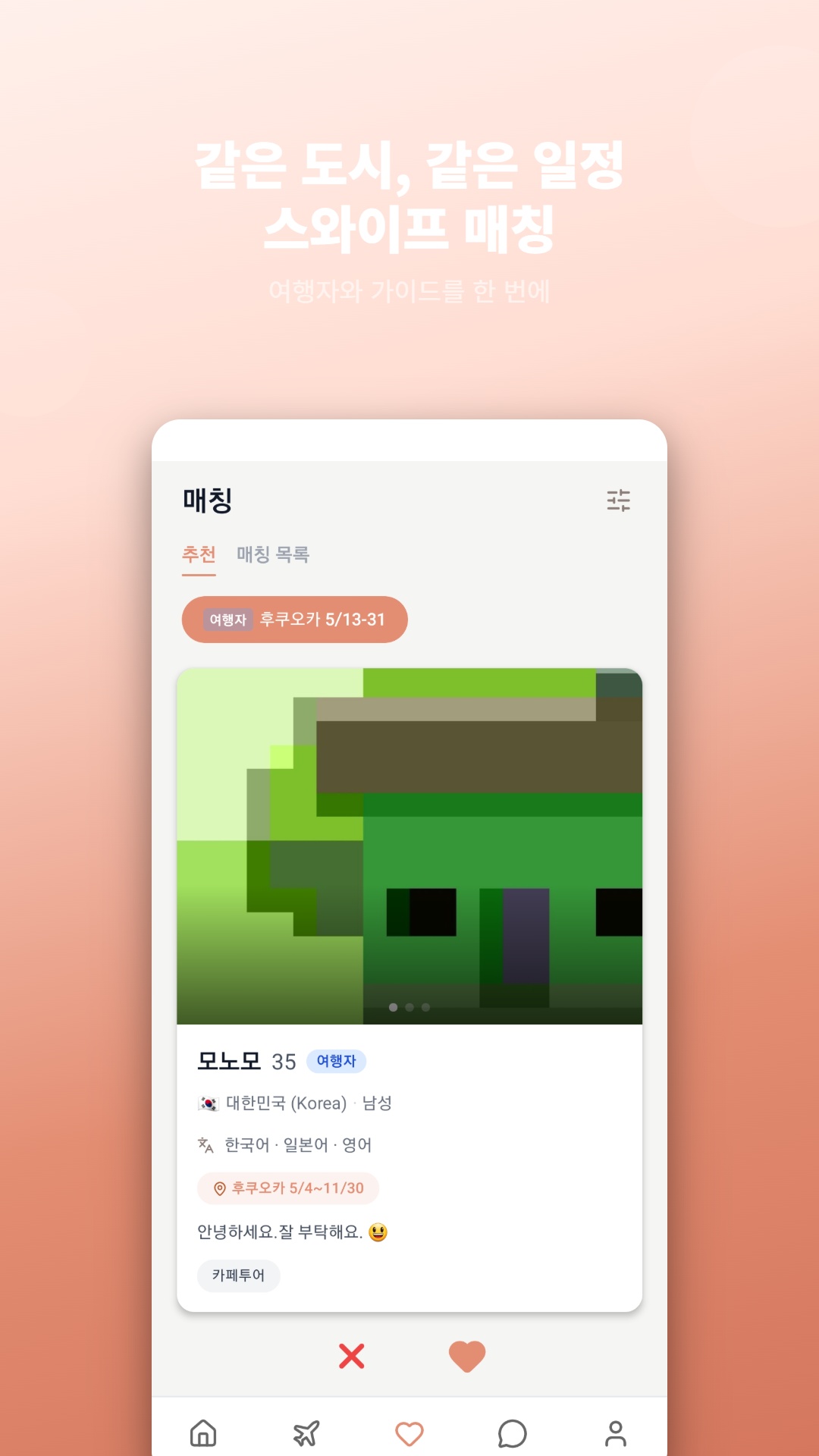 매칭