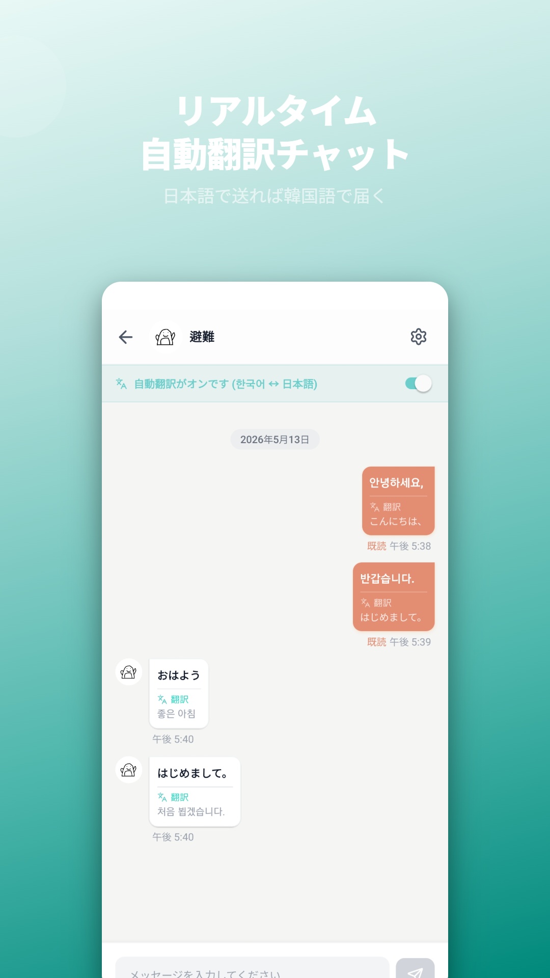 チャット